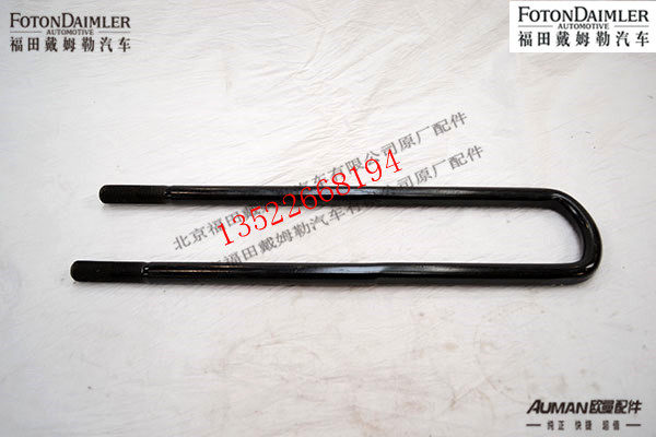 F1123829580005,后钢板弹簧U形螺栓,北京源盛欧曼汽车配件有限公司