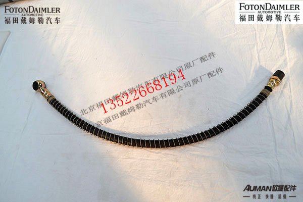 F1124116200004,离合操纵后联接软管总成,北京源盛欧曼汽车配件有限公司