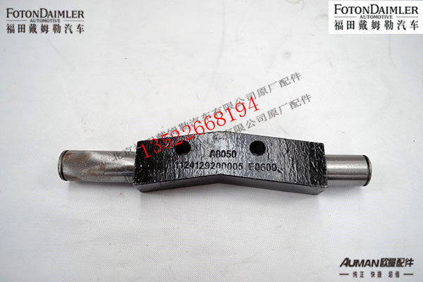 F1124129200005,前悬架共用连接销轴,北京源盛欧曼汽车配件有限公司