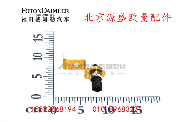H0366080007A0,车身锁止开关,北京源盛欧曼汽车配件有限公司