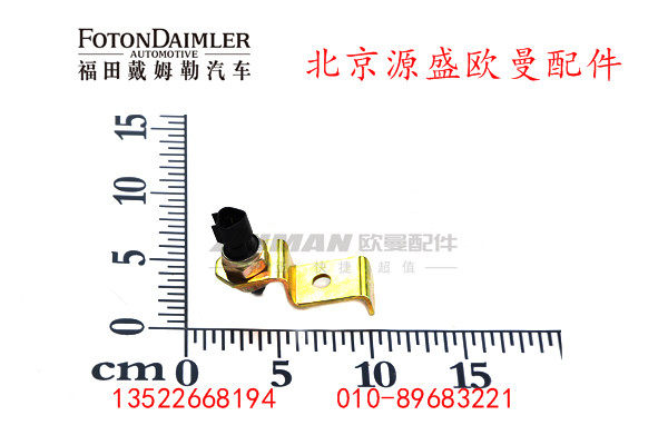 H0366080007A0,车身锁止开关,北京源盛欧曼汽车配件有限公司