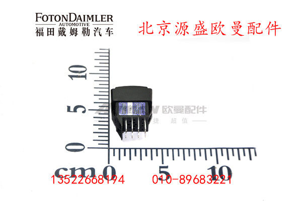 H0373040014A0,气瓶转换开关,北京源盛欧曼汽车配件有限公司