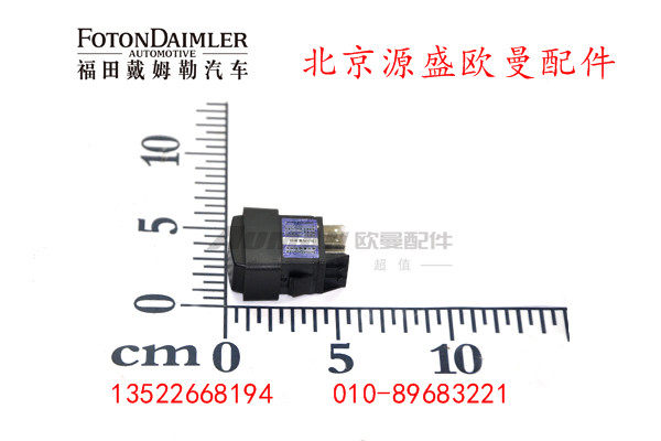 H0373040014A0,气瓶转换开关,北京源盛欧曼汽车配件有限公司