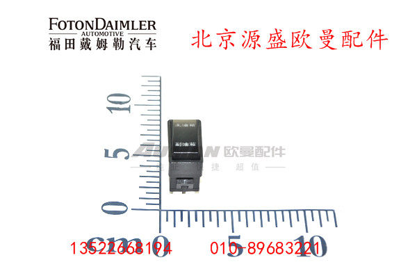 H0373040020A0,双油箱开关,北京源盛欧曼汽车配件有限公司