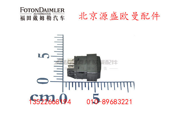 H0373040020A0,双油箱开关,北京源盛欧曼汽车配件有限公司