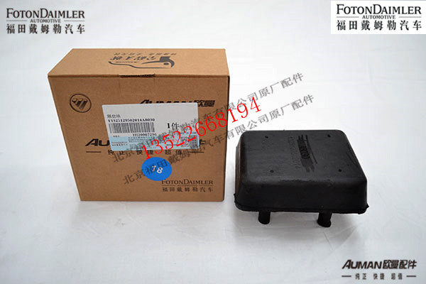 F1325129502014,后悬架限位块,北京源盛欧曼汽车配件有限公司