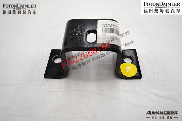 F1325317581009,变速器悬置弹簧梁连接支架,北京源盛欧曼汽车配件有限公司