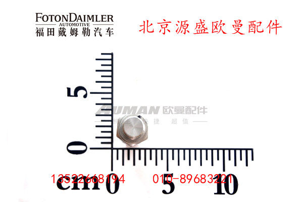 H0381020001A0,车速传感器,北京源盛欧曼汽车配件有限公司