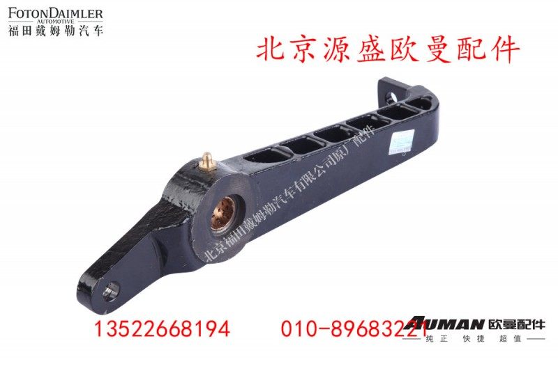 H417230000A0,横梁,北京源盛欧曼汽车配件有限公司