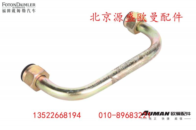 H424008000A01245A1504402,,北京源盛欧曼汽车配件有限公司