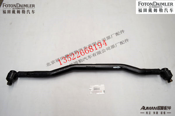 F1338130001005,中间拉杆总成（2）,北京源盛欧曼汽车配件有限公司