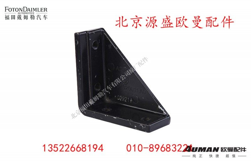 H450720011A0,,北京源盛欧曼汽车配件有限公司