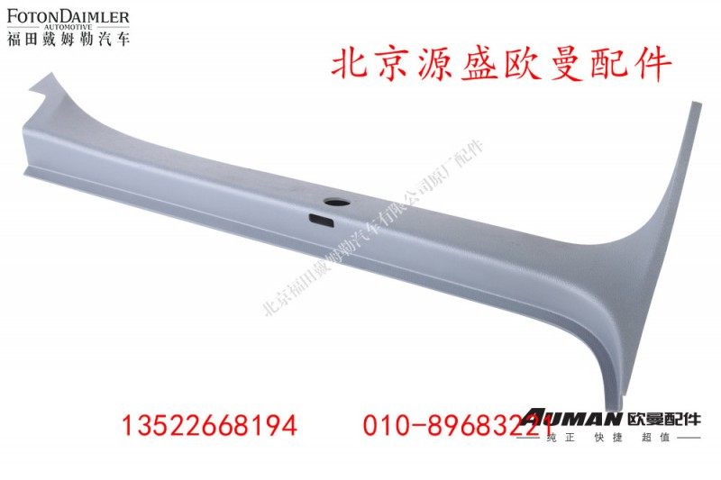 H452010002A0,,北京源盛欧曼汽车配件有限公司