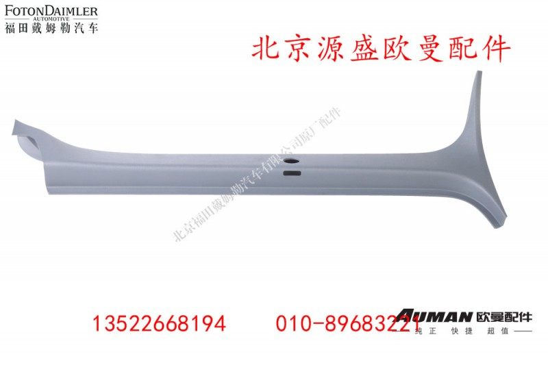 H452010002A0,,北京源盛欧曼汽车配件有限公司