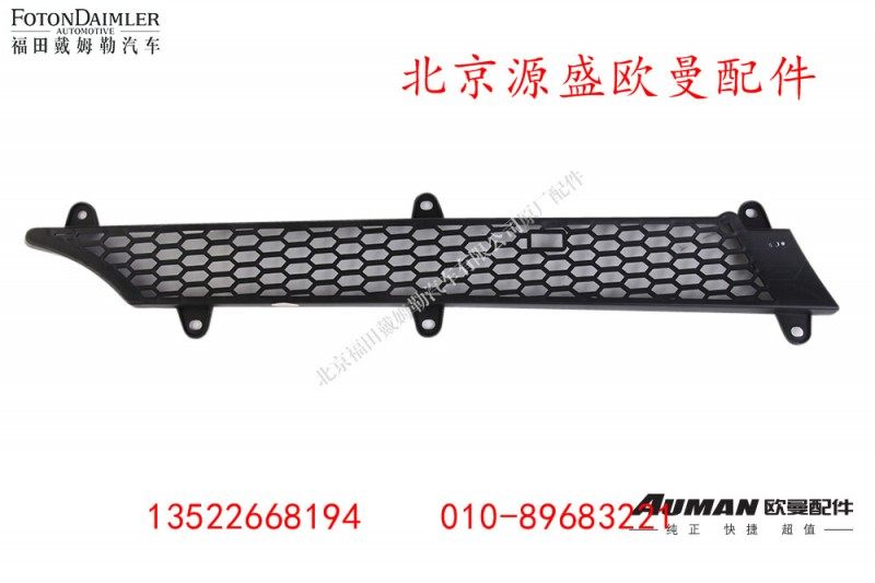 H453010137A0,驾驶室件,北京源盛欧曼汽车配件有限公司