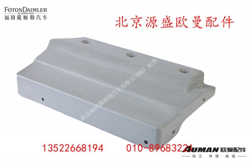 H461070007A0,驾驶室件,北京源盛欧曼汽车配件有限公司