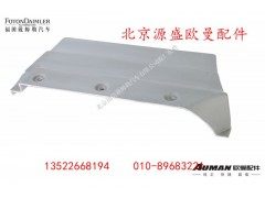 H461070007A0,驾驶室件,北京源盛欧曼汽车配件有限公司
