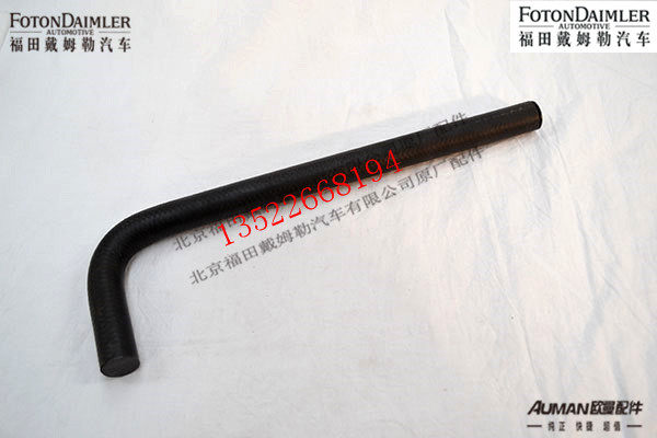 F1338134001030,转向器回油软管,北京源盛欧曼汽车配件有限公司