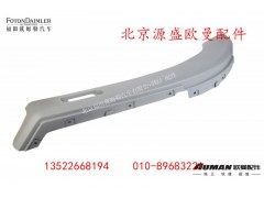 H0543022001A0,副輪罩,北京源盛歐曼汽車配件有限公司