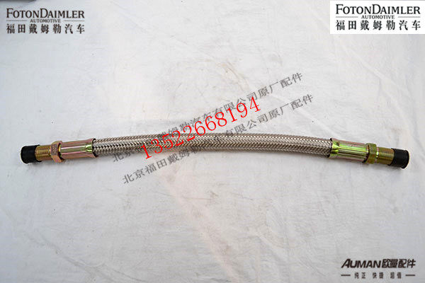 F1414235600009,制动管路高温橡胶管总成,北京源盛欧曼汽车配件有限公司