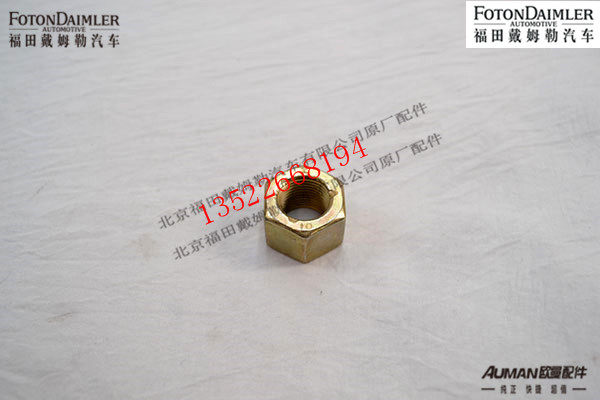 F1417029200035,前钢板弹簧U型螺栓自锁螺母,北京源盛欧曼汽车配件有限公司