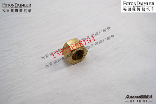 F1417029200035,前钢板弹簧U型螺栓自锁螺母,北京源盛欧曼汽车配件有限公司