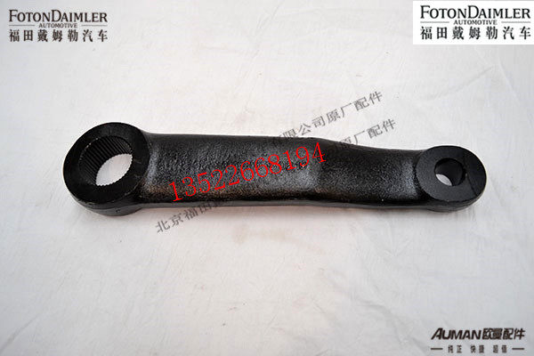 F1418334016006,转向垂臂,北京源盛欧曼汽车配件有限公司