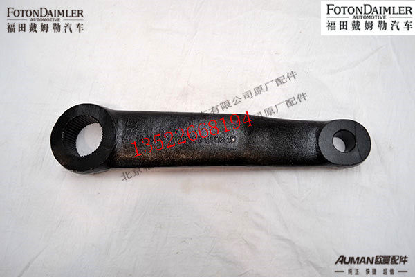 F1418334016006,转向垂臂,北京源盛欧曼汽车配件有限公司