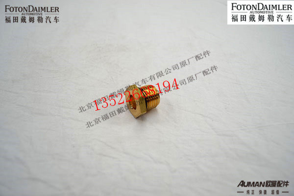 F1419335670001,螺母座(M16),北京源盛欧曼汽车配件有限公司