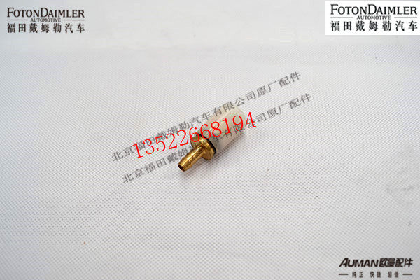 F1419335671002,制动管路直通接头,北京源盛欧曼汽车配件有限公司