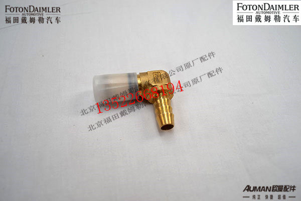 F1419335672003,制动管路弯通接头（ M22-12),北京源盛欧曼汽车配件有限公司