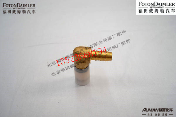 F1419335672003,制动管路弯通接头（ M22-12),北京源盛欧曼汽车配件有限公司