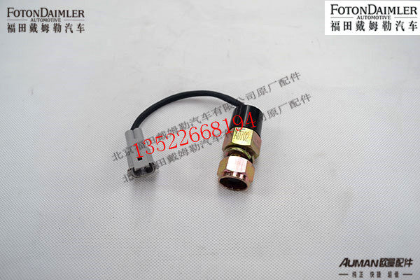 f1419336601001,电动举升开关,北京源盛欧曼汽车配件有限公司