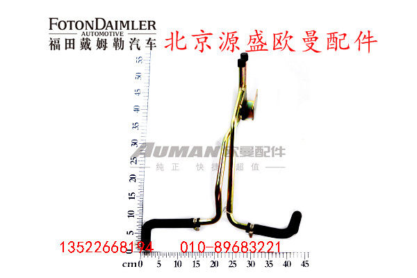 H0811054400A0,底盘暖风管路总成,北京源盛欧曼汽车配件有限公司