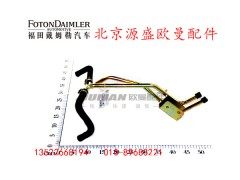 H0811054400A0,底盘暖风管路总成,北京源盛欧曼汽车配件有限公司