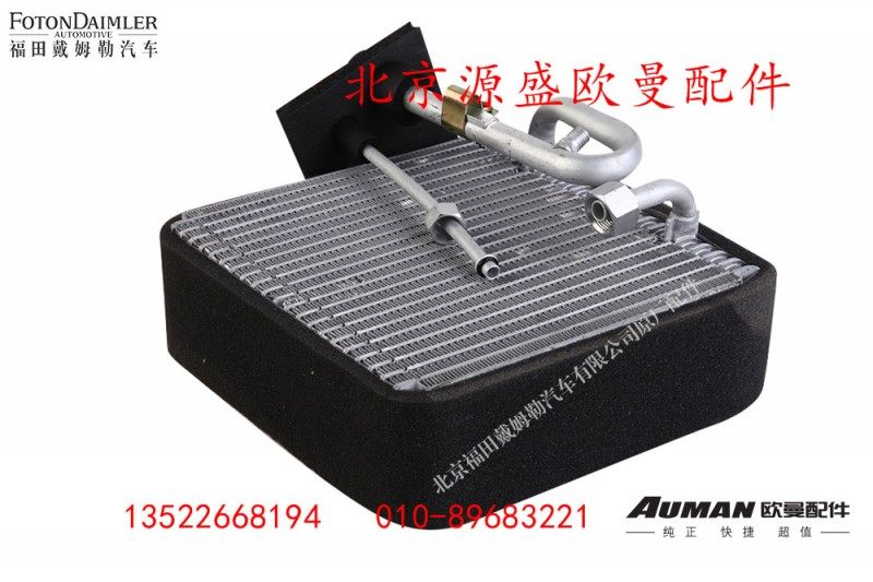H0812010002A0,径向密封蒸发器芯体,北京源盛欧曼汽车配件有限公司
