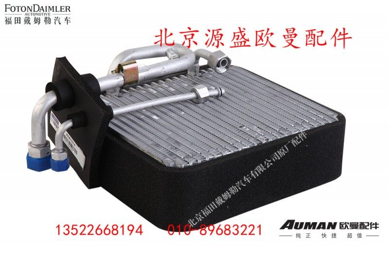 H0812010002A0,径向密封蒸发器芯体,北京源盛欧曼汽车配件有限公司