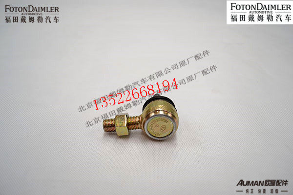 F1424217200091,球节Ⅲ,北京源盛欧曼汽车配件有限公司