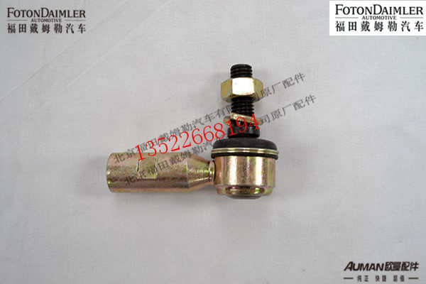 F1424217200101,球节Ⅳ(右旋),北京源盛欧曼汽车配件有限公司