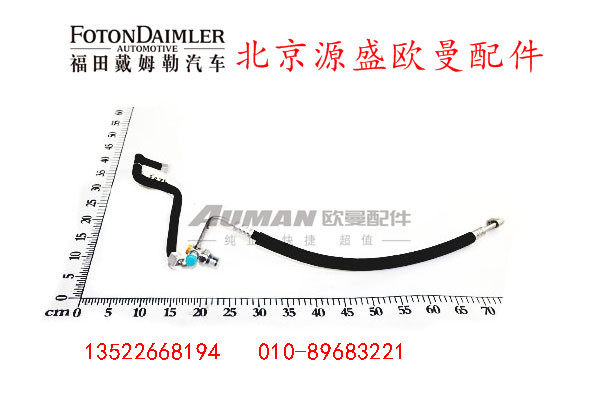 H0812060124A0,蒸发器进口管,北京源盛欧曼汽车配件有限公司