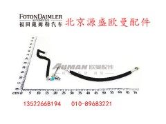H0812060124A0,蒸发器进口管,北京源盛欧曼汽车配件有限公司