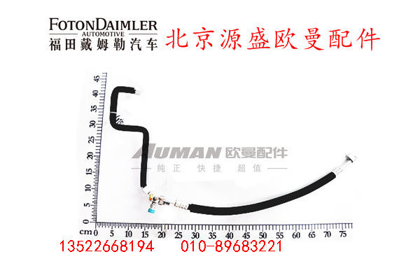 H0812060124A0,蒸发器进口管,北京源盛欧曼汽车配件有限公司