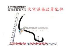 H0812060124A0,蒸发器进口管,北京源盛欧曼汽车配件有限公司