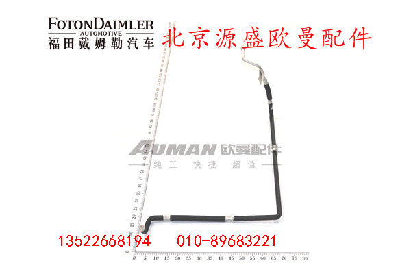 H0812064400A0,压缩机吸气管,北京源盛欧曼汽车配件有限公司