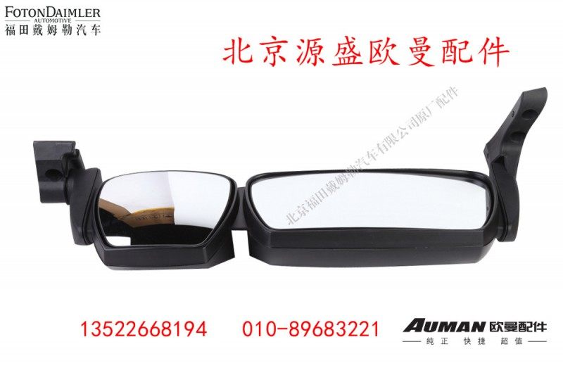 H0821012002A0,后视镜总成(右 ETX年度型),北京源盛欧曼汽车配件有限公司