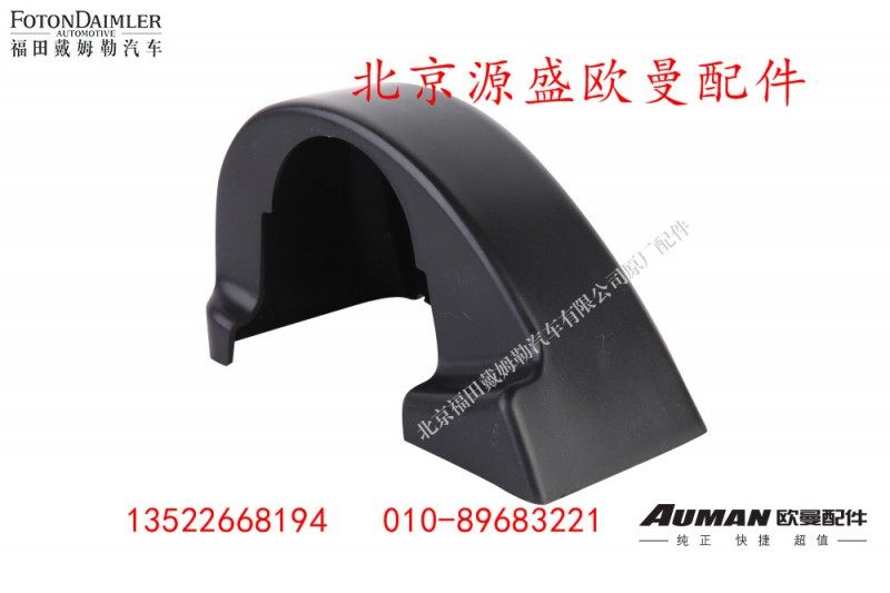 H0821012016A0,,北京源盛欧曼汽车配件有限公司