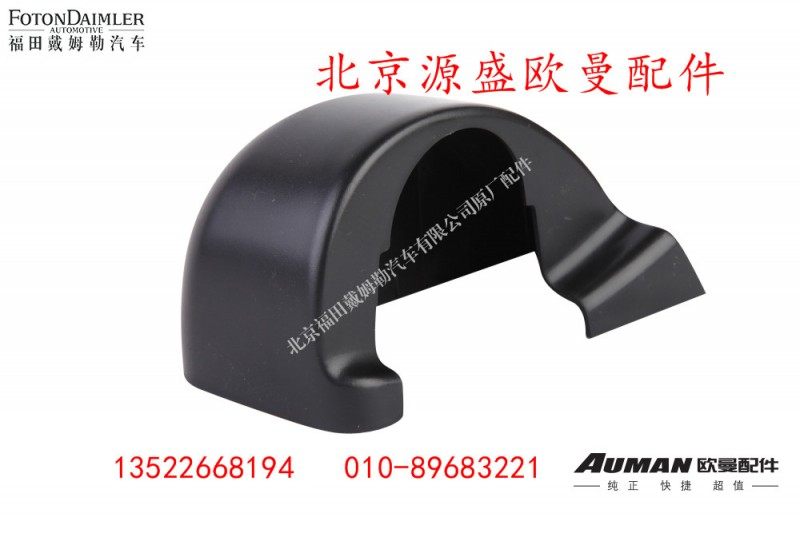 H0821012016A0,,北京源盛欧曼汽车配件有限公司