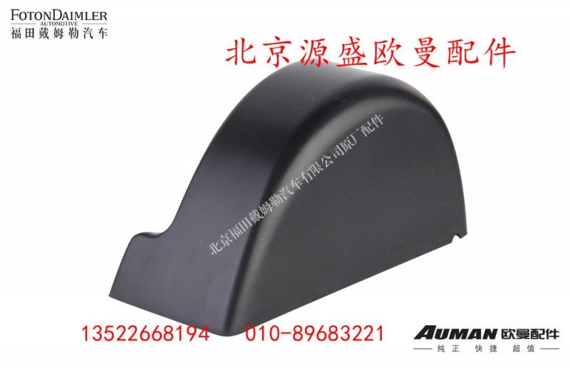H0821012016A0,,北京源盛欧曼汽车配件有限公司