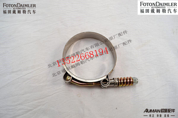 F1425311939060,进气装置软管卡箍(D70),北京源盛欧曼汽车配件有限公司