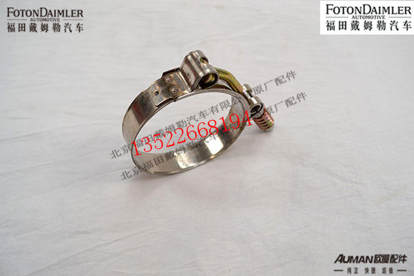 F1425311939060,进气装置软管卡箍(D70),北京源盛欧曼汽车配件有限公司